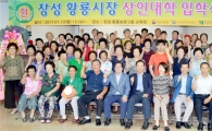 호남대 산학협력단, 황룡시장 상인대학 입학식