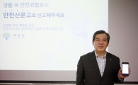 곡성군, 여름 휴가철 안전신고 활성화로 ‘안전한 곡성' 구축