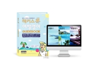 해커스톡, '회원가입 이벤트' 실시… "여행영어 인강ㆍ교재 무료 제공"