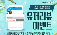 게임 추천 어플 '찌', 문화상품권 지급하는 유저 리뷰 이벤트 진행