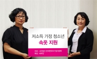비비안, 소외계층 여성 지원 확대