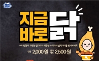 미니스톱, 어니언 닭다리·스리라차넓적다리 출시 