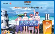 임페리얼, 위 세이브 투게더 캠페인 모금액 1억 조기 돌파