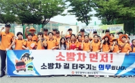 광주시 광산소방서, 한국119소년단과 함께하는  소방차 길 터주기 캠페인