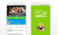 꿀알바 어플 '애드박스', 신작 모바일게임 '불멸의 군주' 출시 기념 캠페인 추가