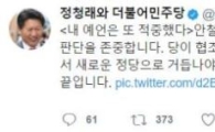 안철수 입장표명에 정청래 일갈 “내 예상 적중”