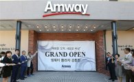 한국암웨이, ‘암웨이 플라자 강릉점’ 리뉴얼 오픈