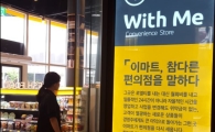 [단독]편의점업계 지각변동…이마트24, 미니스톱 제치고 4위 