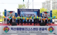 산단공, 익산종합비즈니스센터 준공 기념식 개최