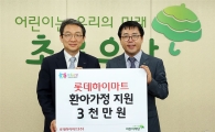 롯데하이마트, 난치병 환아 가정에 공기청정기 전달