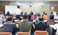 곡성군, 농업경영인 의식개혁 워크숍 개최