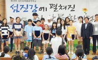 제19회 곡성 섬진강여름문학학교 개교
