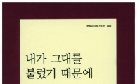 문학과지성사, 시인선 500호 기념시집 출간