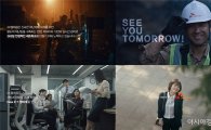 SK텔레콤 'See You Tomorrow' 캠페인 론칭