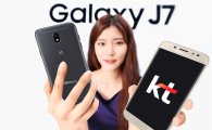 KT '갤럭시J7' 단독 출시…14일부터 예약 판매