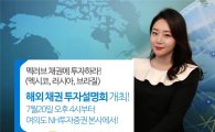 NH투자증권, 해외 채권 투자 설명회 개최