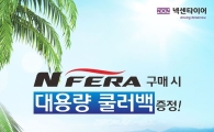 넥센타이어, '엔페라' 제품 구매 시 쿨러백 증정