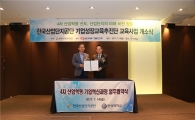 산단공, 기업성장교육추진단 개소식 개최