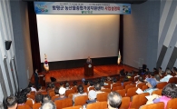 함평군, 농산물종합가공지원센터 건립 사업설명회 개최