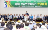 제1회 대한노인회 전남연합회장기 한궁대회 개최