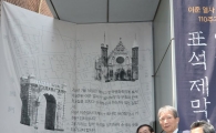 [포토]이준 열사 순국 110주기, 집터 표석 설치