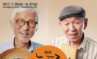 원로배우·작가 등 대표작 공연…'제2회 늘푸른연극제' 7월28일 개막