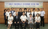 아동, 권리 주체!...강북구, 아동친화도시 조성 