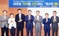 윤장현 광주시장, 제4차 에너지밸리위원회 참석