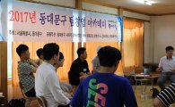 국수나무 엔젤 캠페인, 지역기업들과 함께 만드는 '동대문구 팀창업아카데미' 개최