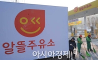[알뜰주유소 입찰]SK에너지·현대오일뱅크 선정…2부 시장은 유찰(상보)