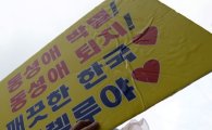 [포토]동성애 반대의 목소리