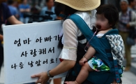 [포토]갓난아이 업은 채… 동성애 반대집회