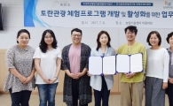 곡성군, 곡성토란 관광체험 프로그램 개발을 위한 MOU 체결