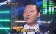 싸이 강남스타일, ‘말춤’ 탄생 비화 공개…댄스팀 장기자랑 도중?