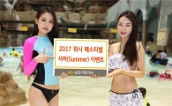 KB국민카드, 여름 휴가철 맞아 '2017 위시 페스티벌 이벤트' 진행