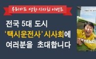 우리카드, 영화 '택시운전사' 미개봉 시사회 회원 초청 이벤트