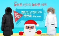 코오롱FnC, '프리시즌 마케팅' 돌입…최대 70%↓