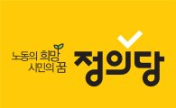 정의당 "박성진 사적 이익 채우려 지위 악용…결격 사유"