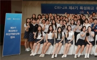 [포트]씨티은행 '제4기 씨티-JA 취업역랑강화캠프' 개최