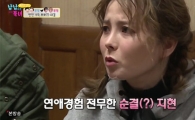 임지현, ‘남남북녀’ 출연 당시 과감한 행동?…“내가 여장부 스타일이라..”
