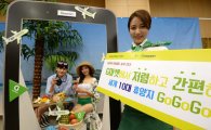 [포토]'G마켓에서 최저가로 세계 10대 휴양지 가자!'