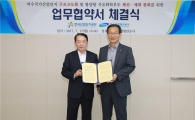 "여수국가산단 구조고도화" 산단공, 여수광양항만공사와 업무협약