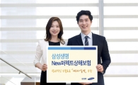 삼성생명, 뉴 퍼펙트상해보험 재출시