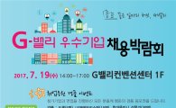 산단공 '7월 G밸리 우수기업 채용박람회' 개최