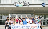 보성군, 출향향우 초청 ‘고향 바로알기 문화탐방’호응