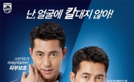 필립스 "정우성과 함께 전기면도기 신규 TV 광고 론칭"