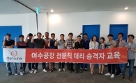 노사발전재단 광주 "한화케미칼 여수공장, 제2의 인생준비" 지원 