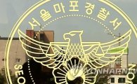 홍대 클럽 앞에서 흉기 난동 벌인 20대 구속…법원 "도망 염려" 