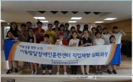 발달장애 딛고 이룬 꿈…서울교육청, 직업체험과정 수료식 개최