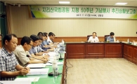 구례군, ‘지리산국립공원 지정 50주년 기념행사’추진 점검